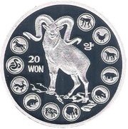 20 Won Year of the Goat, North Korea, 2010 reverse image