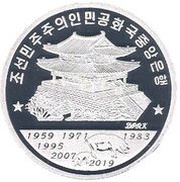 20 Won Year of the Pig obverse image