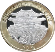 20 Won Giant Panda obverse image