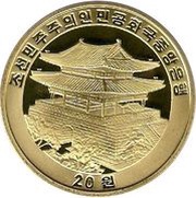 20 Won Year of the Snake obverse image