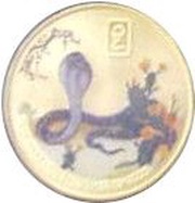 20 Won Year of the Snake, North Korea, 2011 reverse image