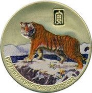 20 Won Year of the Tiger reverse image