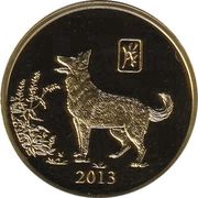 20 Won Year of the Dog, North Korea, 2013 reverse image
