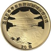 20 Won Year of the Snake obverse image
