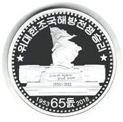 20 Won 65th Anni. of Victory of Great Fatherland Liberation War reverse image