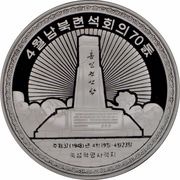 20 Won Pyongyang Joint Meeting obverse image