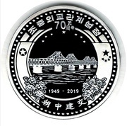 20 Won 70th Anni. of DPRK-China Relations, North Korea, 2019 reverse image