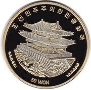 50 Won Snake obverse image