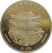 50 Won Tiger obverse image