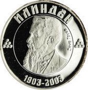 100 Denari Statehood; Dame Gruev, North Macedonia, 2003 reverse image