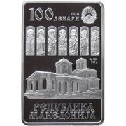 100 Denari St. Cyril and Method; Silver Bullion obverse image