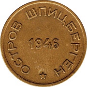 15 Kopeks Arctic coal obverse image