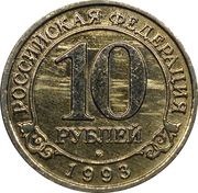 10 Roubles reverse image