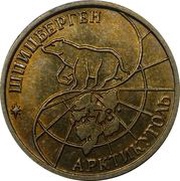 25 Roubles obverse image