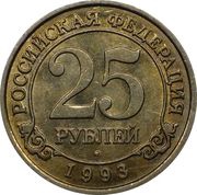 25 Roubles reverse image