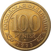 100 Roubles reverse image