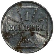 1 Kopeck Occupation Coinage reverse image