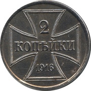 2 Kopecks Occupation Coinage reverse image
