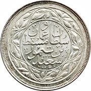 ½ Dhofari Rial - Said reverse image