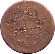 ¼ Anna - Faisal without wreath, Oman, 1897 reverse image