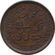 ¼ Anna - Faisal, Oman, 1898 reverse image