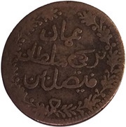 ¼ Anna - Faisal Date Retrograde Error, Oman, 1898 reverse image
