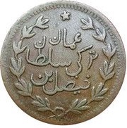 ¼ Anna - Faisal normal central circle, star between wreath, Oman, 1899 reverse image