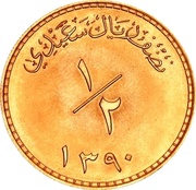 ½ Saidi Rial - Said, Oman, 1962-1970 reverse image