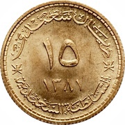 15 Saidi Rials - Said, Oman, 1962 reverse image
