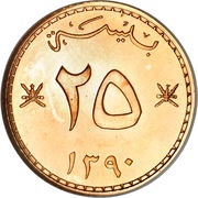 25 Baisa - Said Gold, Oman, 1970 reverse image