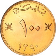 100 Baisa - Said Gold reverse image