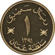 1 Saidi Rial - Qaboos Gold, Oman, 1971-1974 reverse image