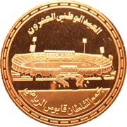 5 Baisa National Day reverse image