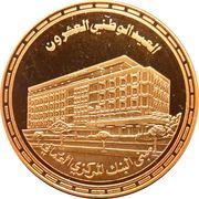 10 Baisa National Day reverse image