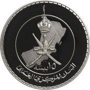 15 Baisa - Qaboos 15th National Day reverse image