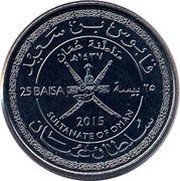 25 Baisa - Qaboos National Day obverse image