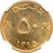 50 Baisa - Qaboos Gold, Oman, 1972-1975 reverse image