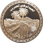 50 Baisa National Day, Oman, 1990 reverse image