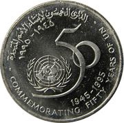 50 Baisas - Qaboos United Nations, Oman, 1995 reverse image