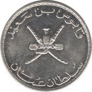 50 Baisa - Qaboos obverse image