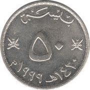 50 Baisa - Qaboos, Oman, 1999 reverse image