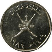 100 Baisa - Qaboos obverse image
