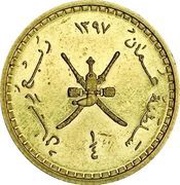 ¼ Rial - Qaboos Al Hazam Fort obverse image