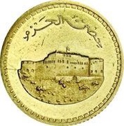 ¼ Rial - Qaboos Al Hazam Fort, Oman, 1977-1988 reverse image