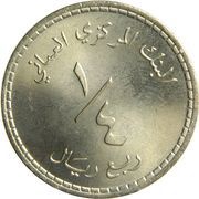 ¼ Rial - Qaboos reverse image