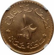 ½ Rial - Qaboos, Oman, 1972-1975 reverse image
