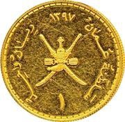 1 Rial - Qaboos Buraimi Fort obverse image