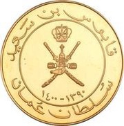 1 Rial - Qaboos 10th National Day obverse image