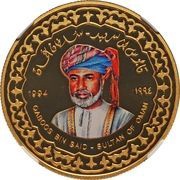1 Rial - Qaboos Al Bu Said Dynasty obverse image