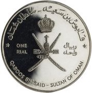 1 Rial - Qaboos Al-Hazm Castle obverse image